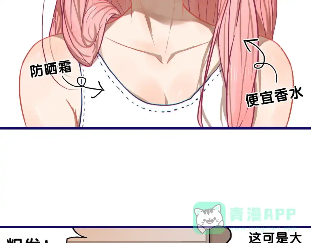 《学长的少女心》第15话 默契！尴尬中互选礼物 第21页