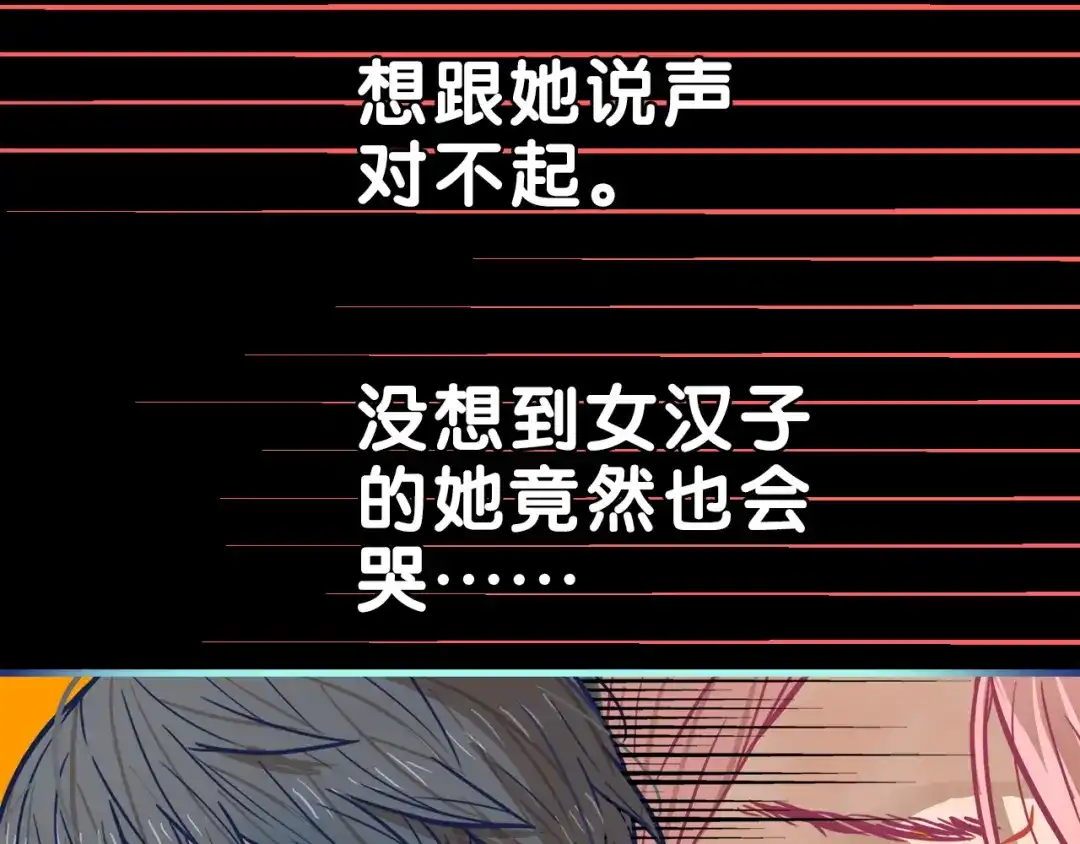 《学长的少女心》第15话 默契！尴尬中互选礼物 第45页