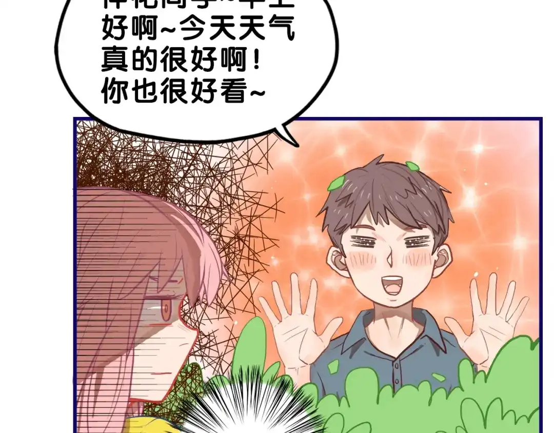 《学长的少女心》第15话 默契！尴尬中互选礼物 第33页