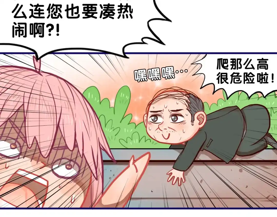 《学长的少女心》第15话 默契！尴尬中互选礼物 第37页