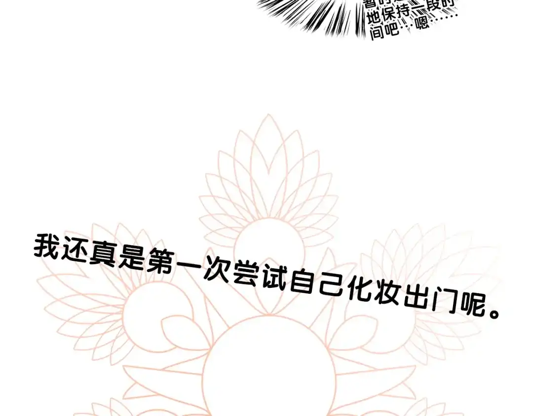 《学长的少女心》第15话 默契！尴尬中互选礼物 第18页