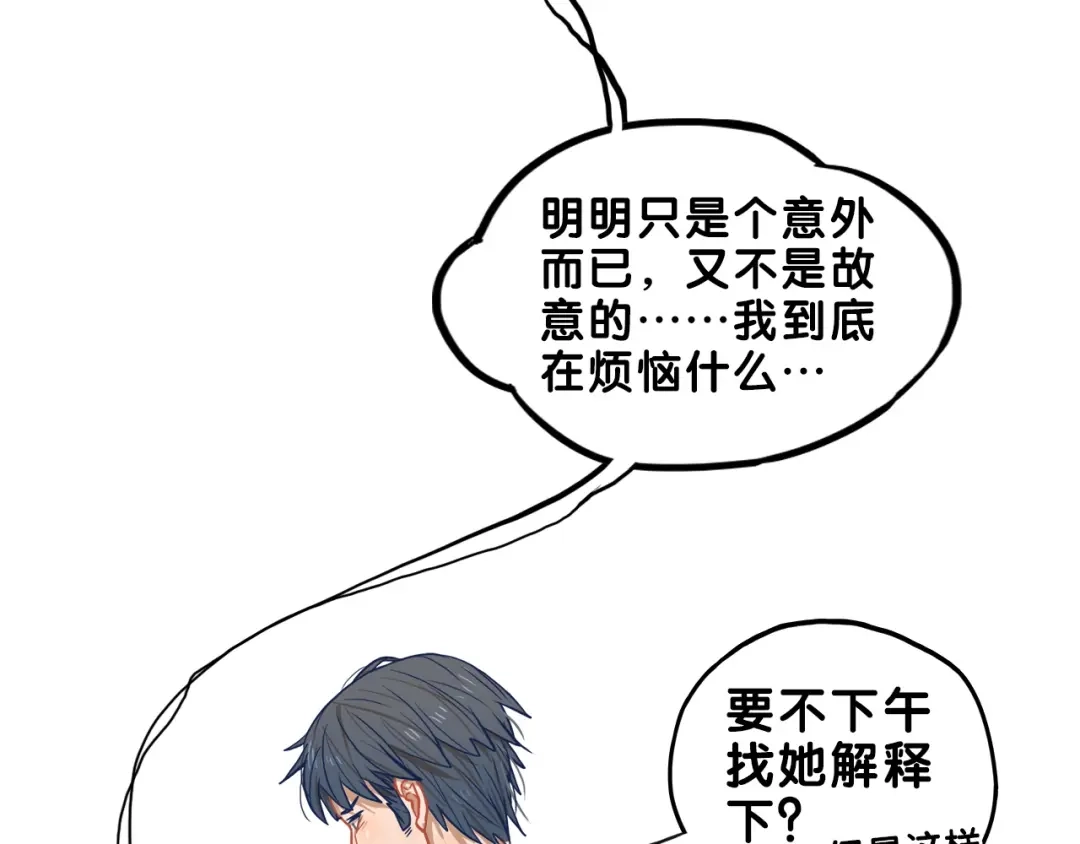 《学长的少女心》第15话 默契！尴尬中互选礼物 第47页