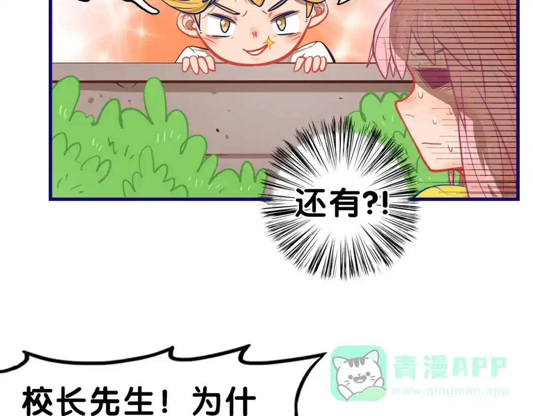 《学长的少女心》第15话 默契！尴尬中互选礼物 第36页