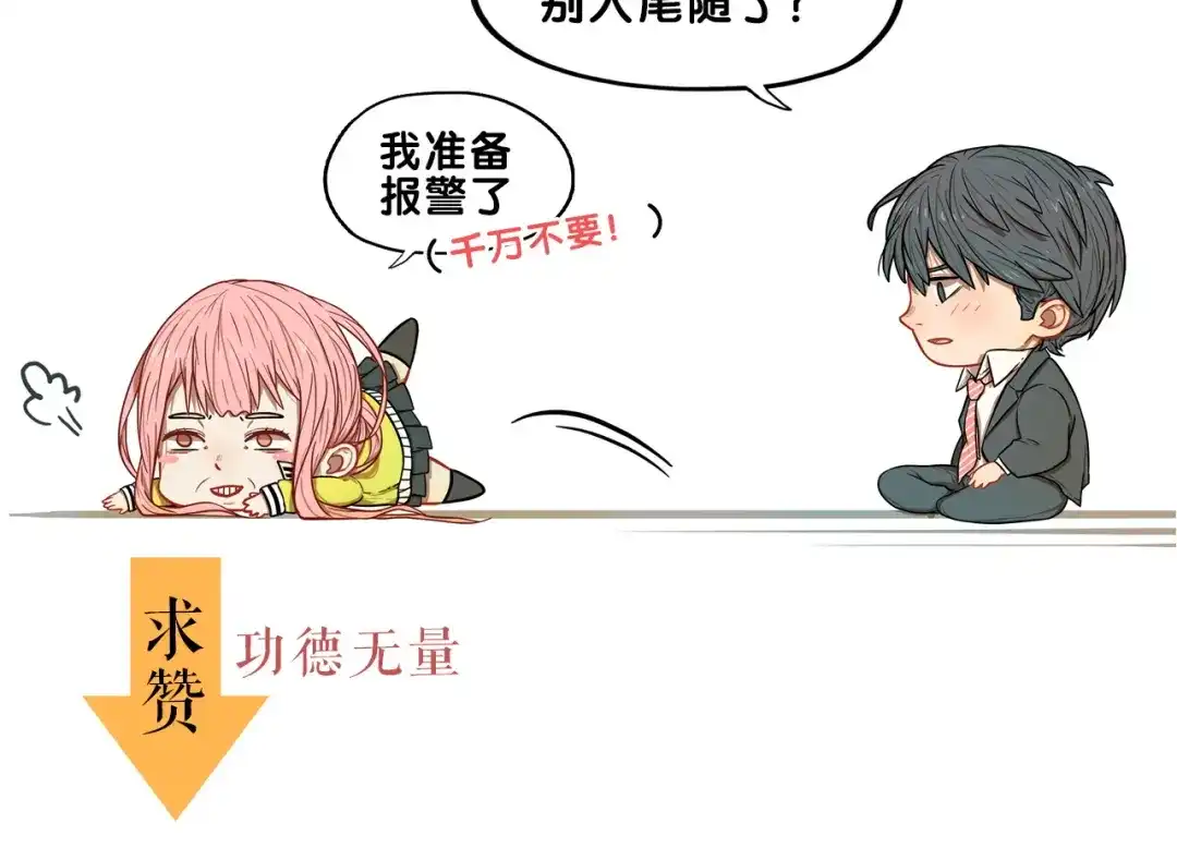 《学长的少女心》第15话 默契！尴尬中互选礼物 第84页