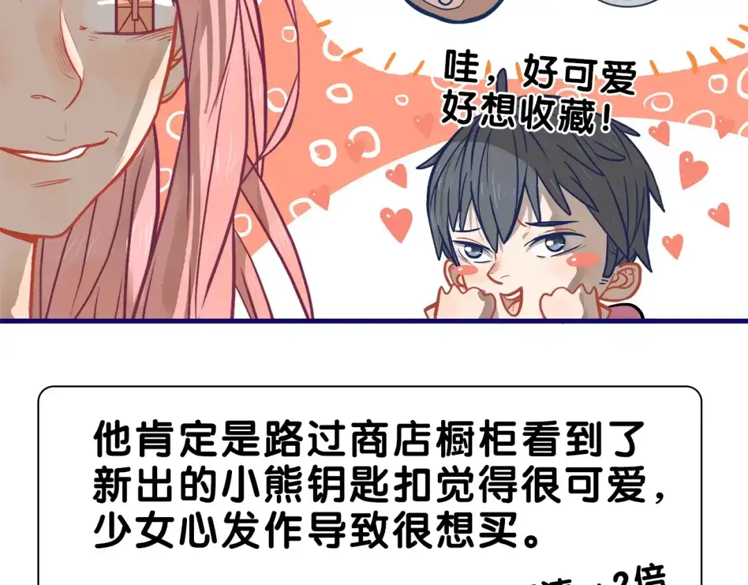 《学长的少女心》第15话 默契！尴尬中互选礼物 第68页