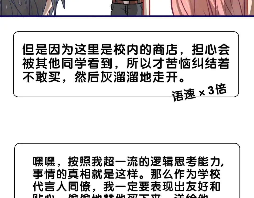 《学长的少女心》第15话 默契！尴尬中互选礼物 第70页