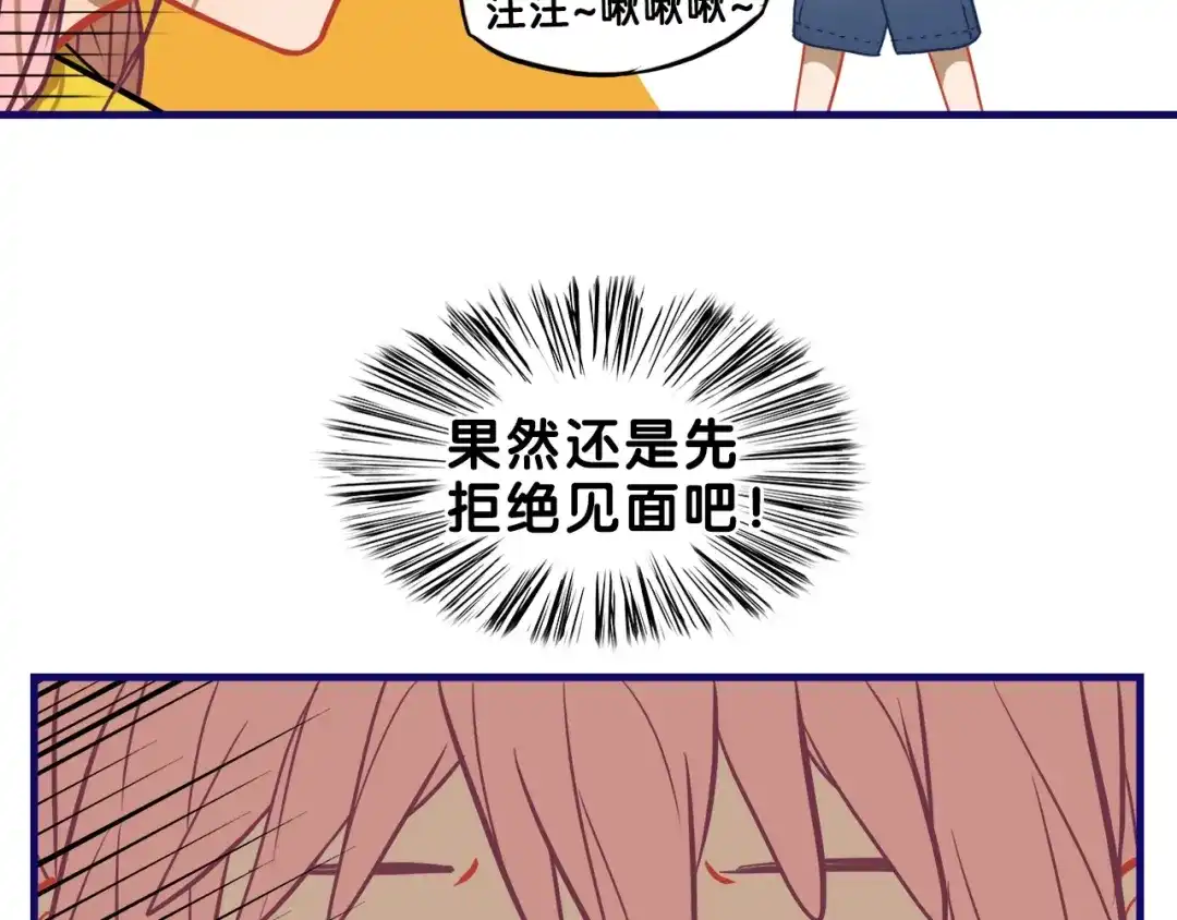 《学长的少女心》第16话 尴尬！弟弟遇“姐夫” 第43页