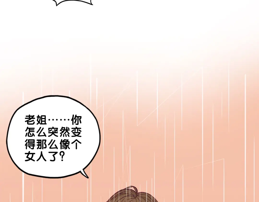 《学长的少女心》第16话 尴尬！弟弟遇“姐夫” 第92页