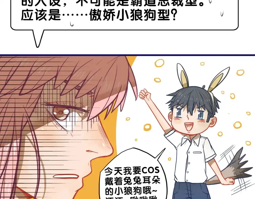 《学长的少女心》第16话 尴尬！弟弟遇“姐夫” 第42页