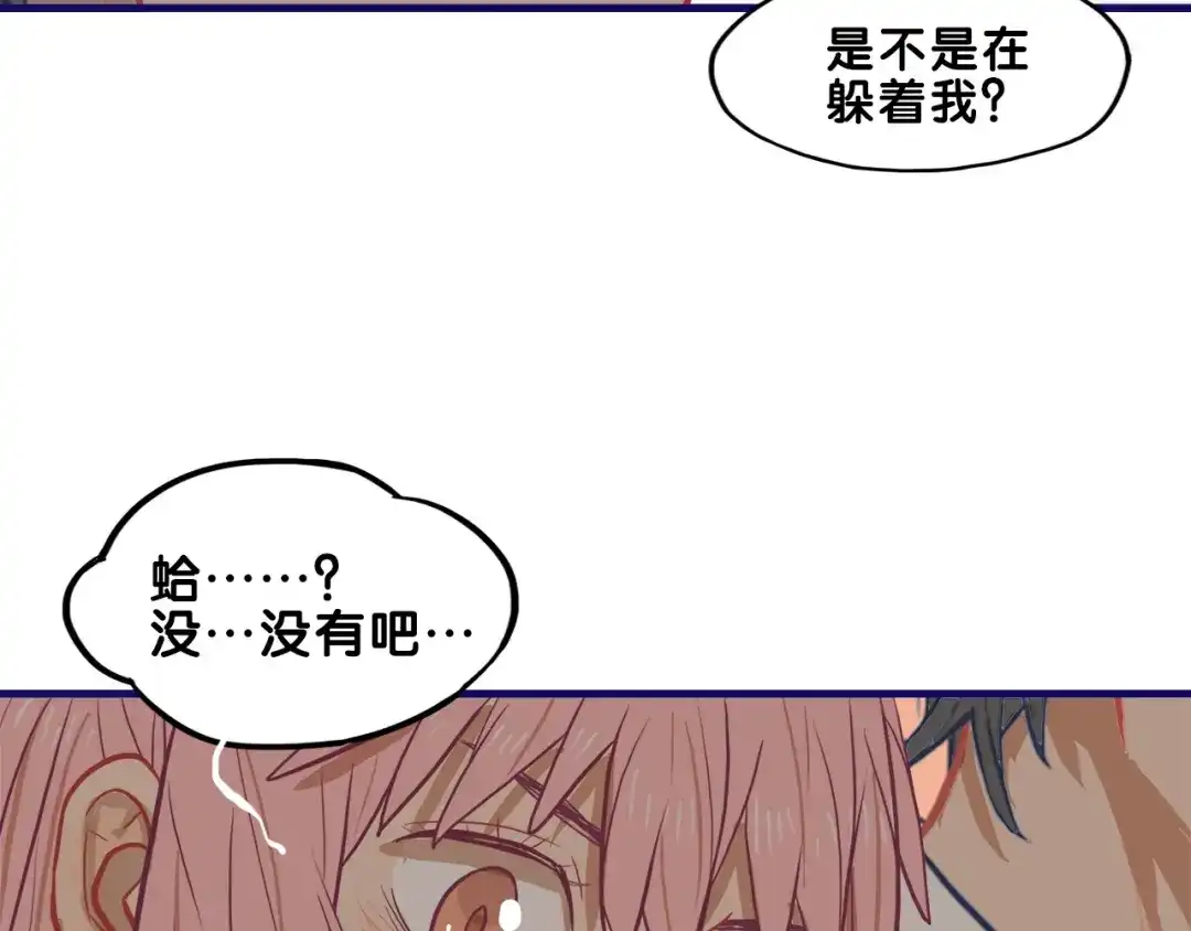《学长的少女心》第16话 尴尬！弟弟遇“姐夫” 第78页