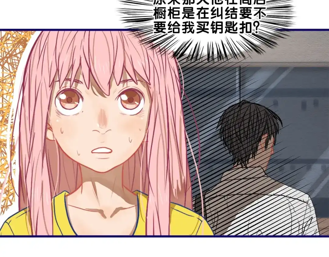 《学长的少女心》第16话 尴尬！弟弟遇“姐夫” 第85页