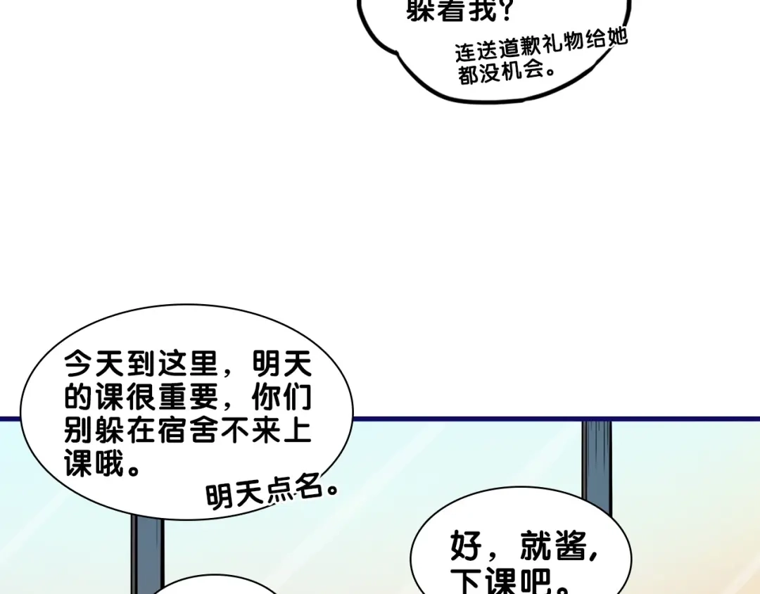 《学长的少女心》第16话 尴尬！弟弟遇“姐夫” 第24页
