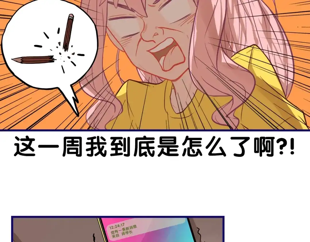《学长的少女心》第16话 尴尬！弟弟遇“姐夫” 第32页