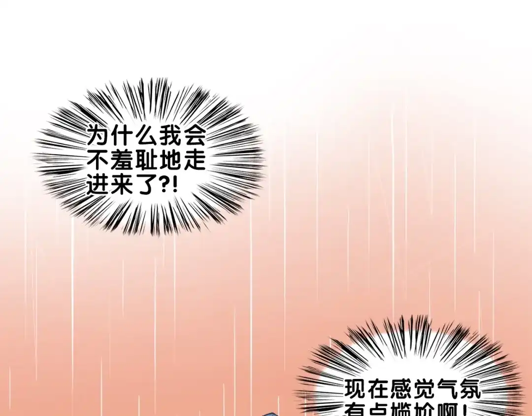 《学长的少女心》第16话 尴尬！弟弟遇“姐夫” 第74页