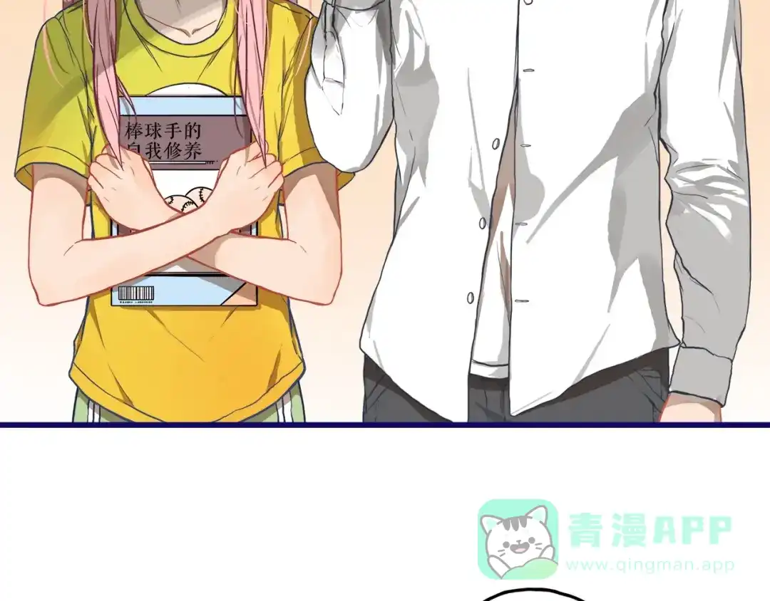 《学长的少女心》第16话 尴尬！弟弟遇“姐夫” 第76页