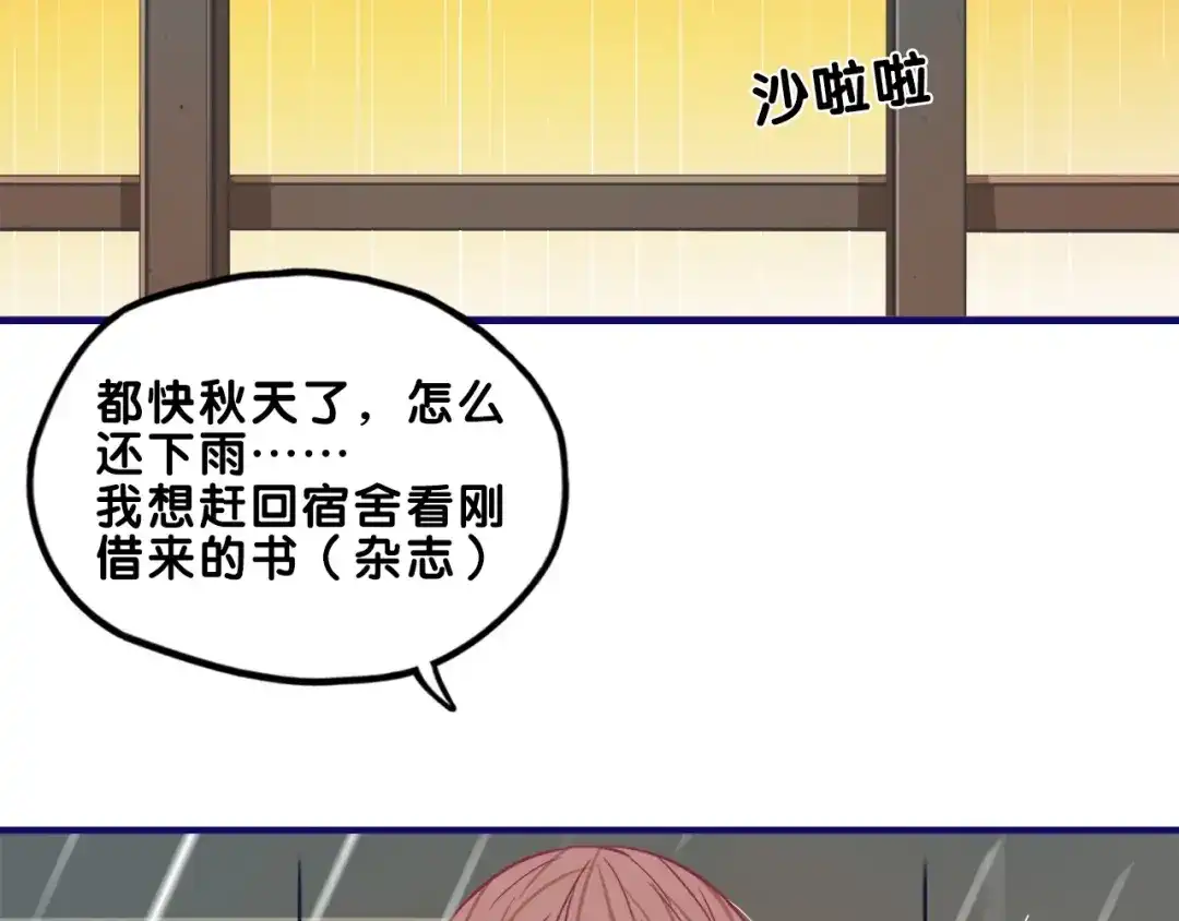 《学长的少女心》第16话 尴尬！弟弟遇“姐夫” 第57页
