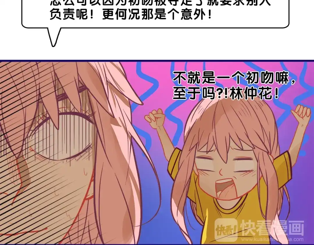 《学长的少女心》第16话 尴尬！弟弟遇“姐夫” 第39页