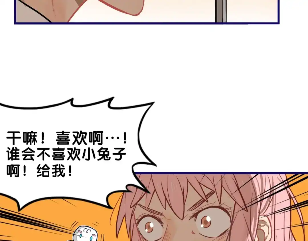《学长的少女心》第16话 尴尬！弟弟遇“姐夫” 第87页