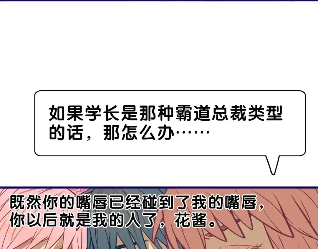 《学长的少女心》第16话 尴尬！弟弟遇“姐夫” 第40页