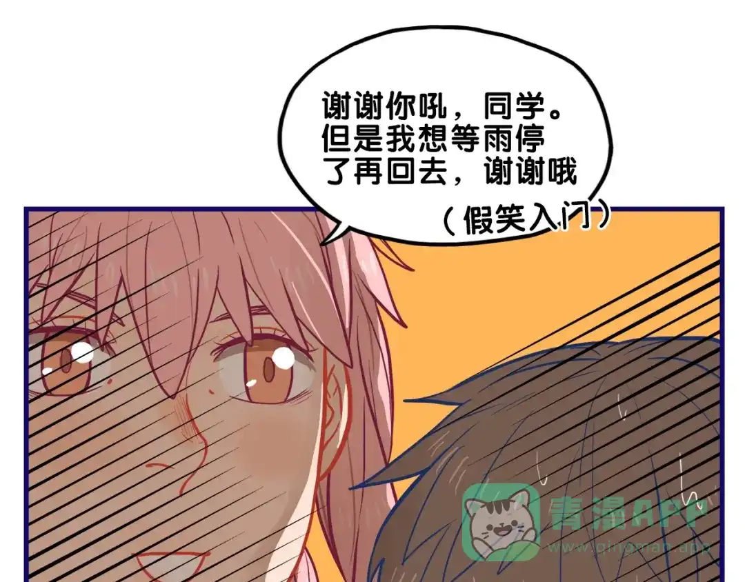 《学长的少女心》第16话 尴尬！弟弟遇“姐夫” 第61页
