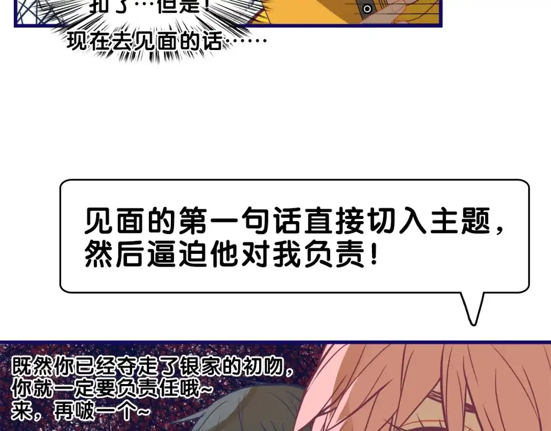 《学长的少女心》第16话 尴尬！弟弟遇“姐夫” 第37页