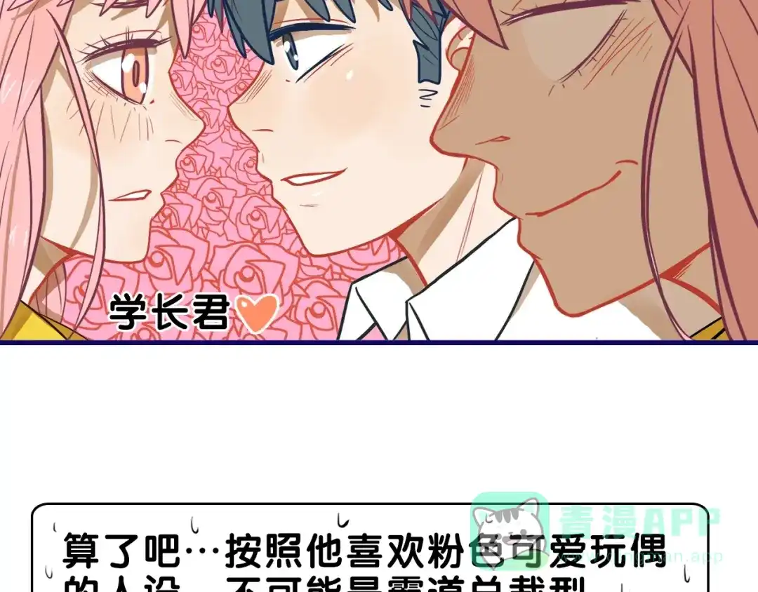 《学长的少女心》第16话 尴尬！弟弟遇“姐夫” 第41页