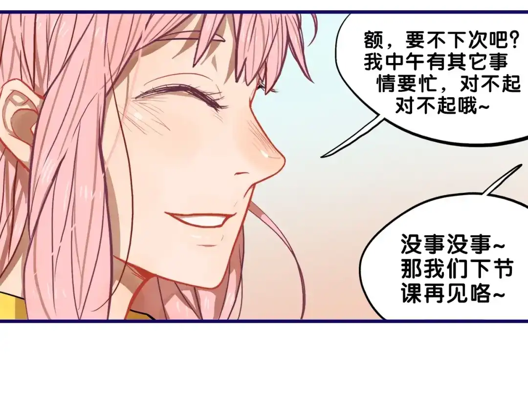《学长的少女心》第16话 尴尬！弟弟遇“姐夫” 第28页