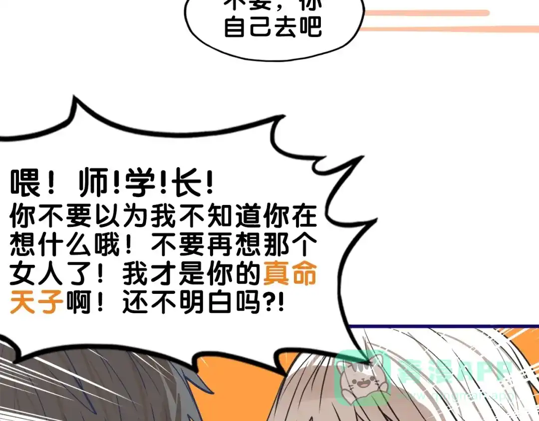 《学长的少女心》第16话 尴尬！弟弟遇“姐夫” 第51页