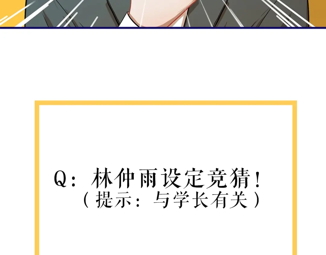 《学长的少女心》第16话 尴尬！弟弟遇“姐夫” 第105页