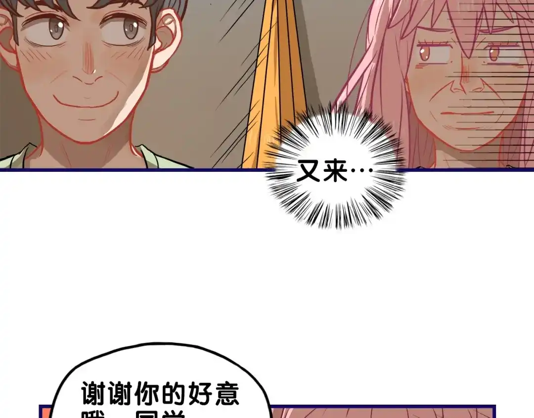 《学长的少女心》第16话 尴尬！弟弟遇“姐夫” 第63页