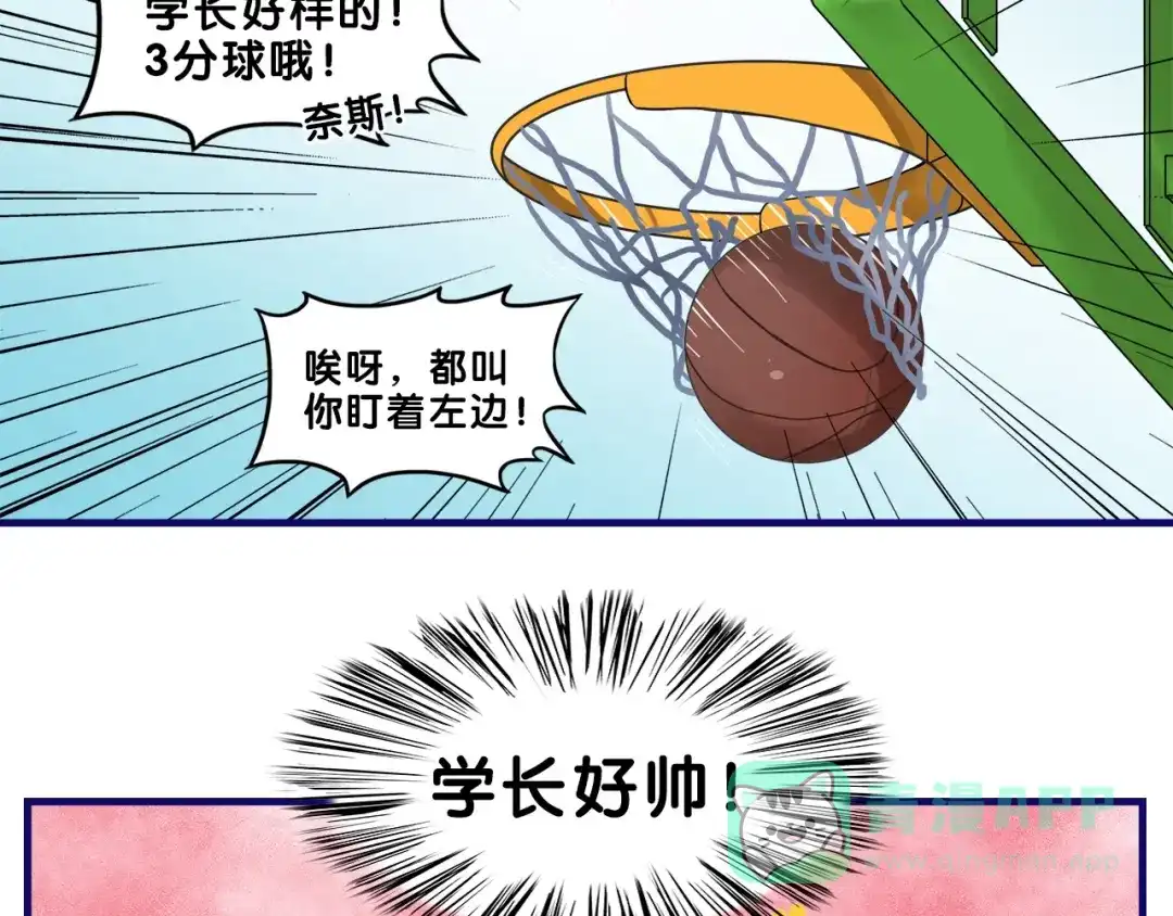 《学长的少女心》第16话 尴尬！弟弟遇“姐夫” 第16页