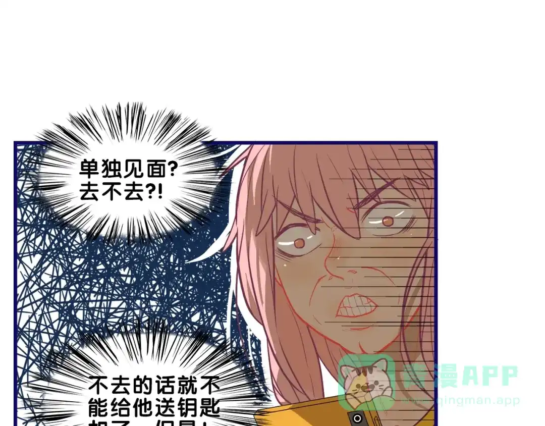 《学长的少女心》第16话 尴尬！弟弟遇“姐夫” 第36页