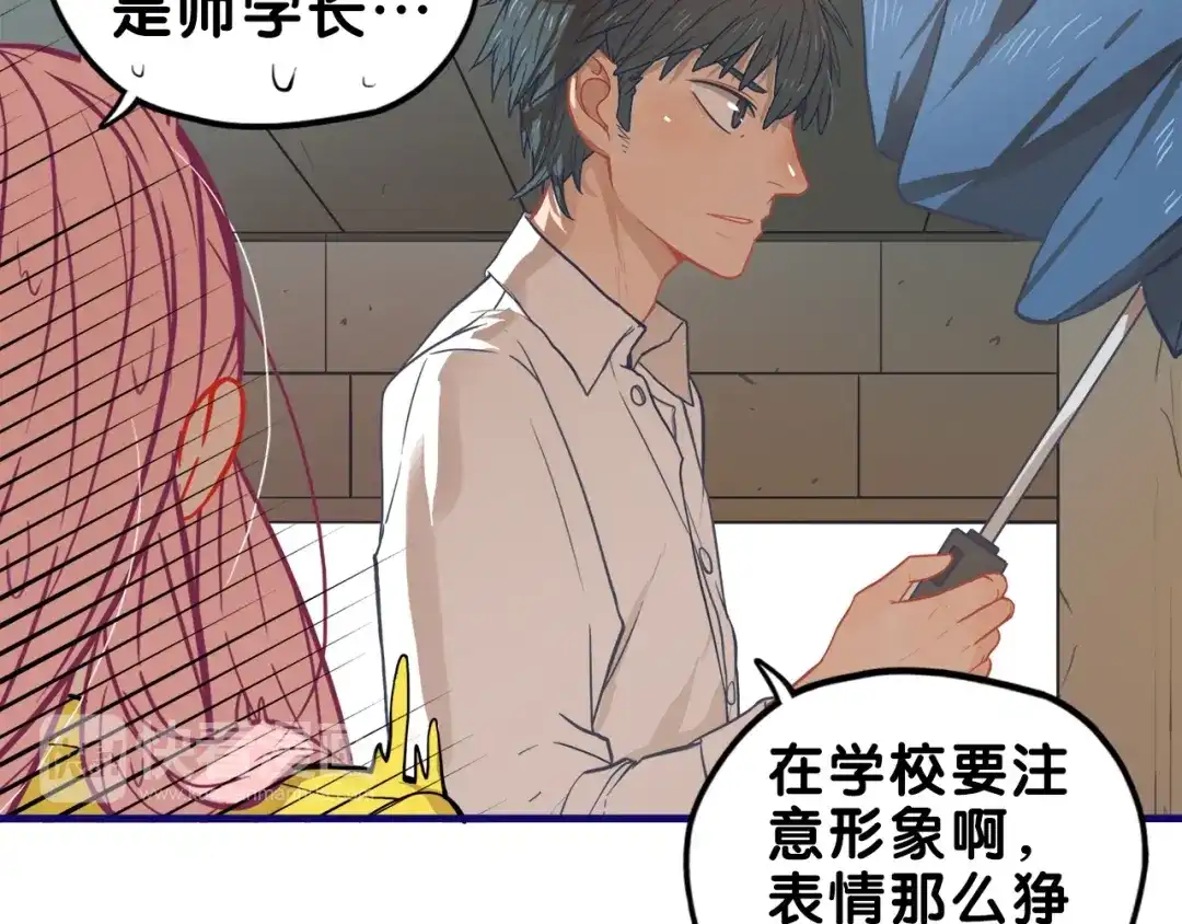 《学长的少女心》第16话 尴尬！弟弟遇“姐夫” 第68页