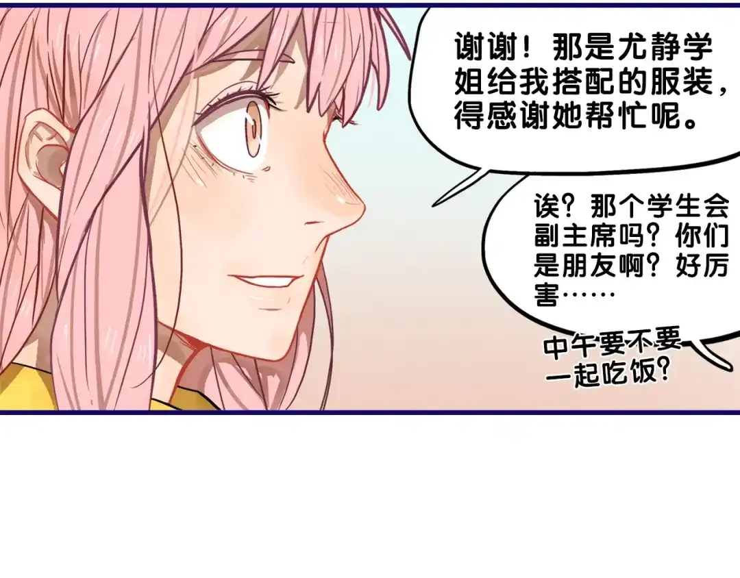 《学长的少女心》第16话 尴尬！弟弟遇“姐夫” 第27页