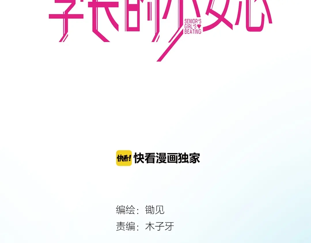 《学长的少女心》第16话 尴尬！弟弟遇“姐夫” 第10页