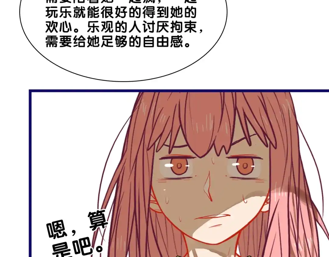 《学长的少女心》第17话 窘迫！弟弟的神助攻 第60页
