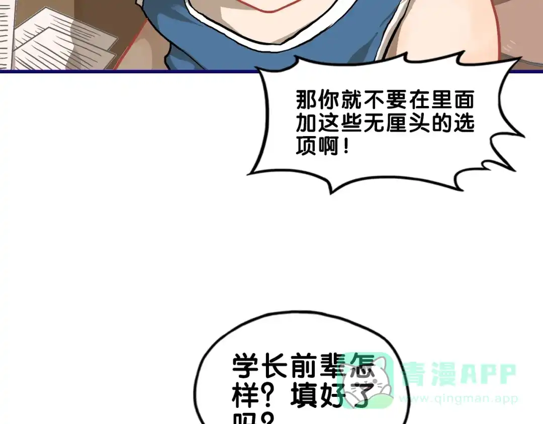 《学长的少女心》第17话 窘迫！弟弟的神助攻 第46页