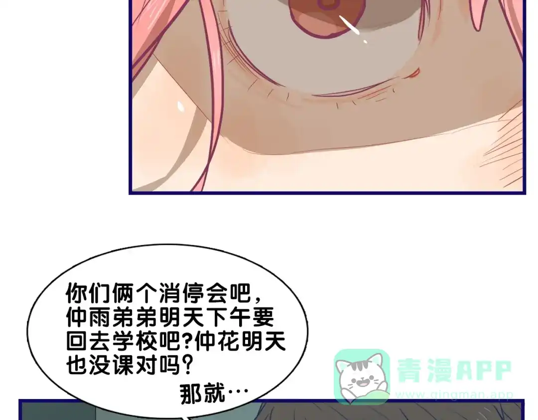 《学长的少女心》第17话 窘迫！弟弟的神助攻 第26页