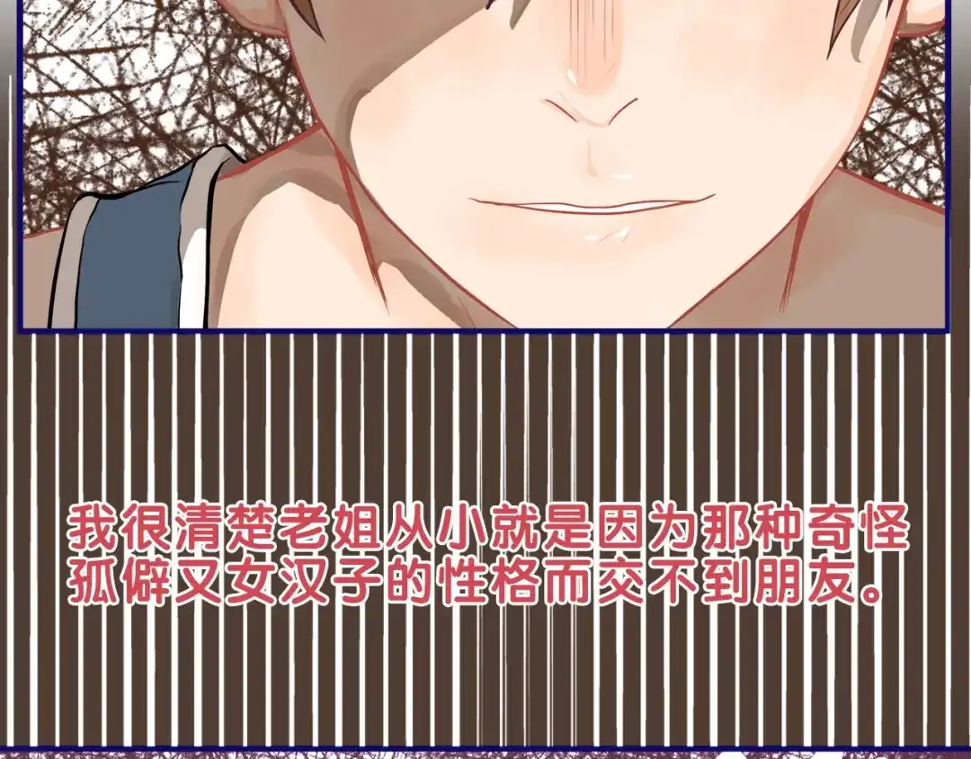 《学长的少女心》第17话 窘迫！弟弟的神助攻 第30页