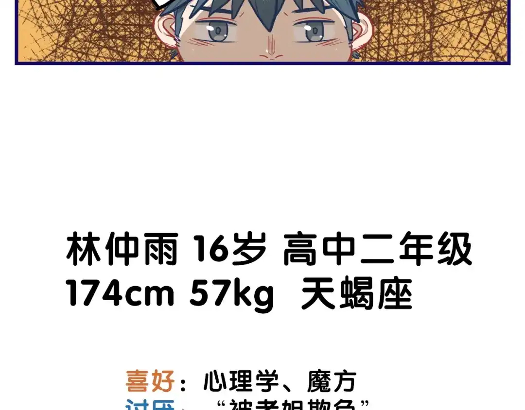 《学长的少女心》第17话 窘迫！弟弟的神助攻 第18页