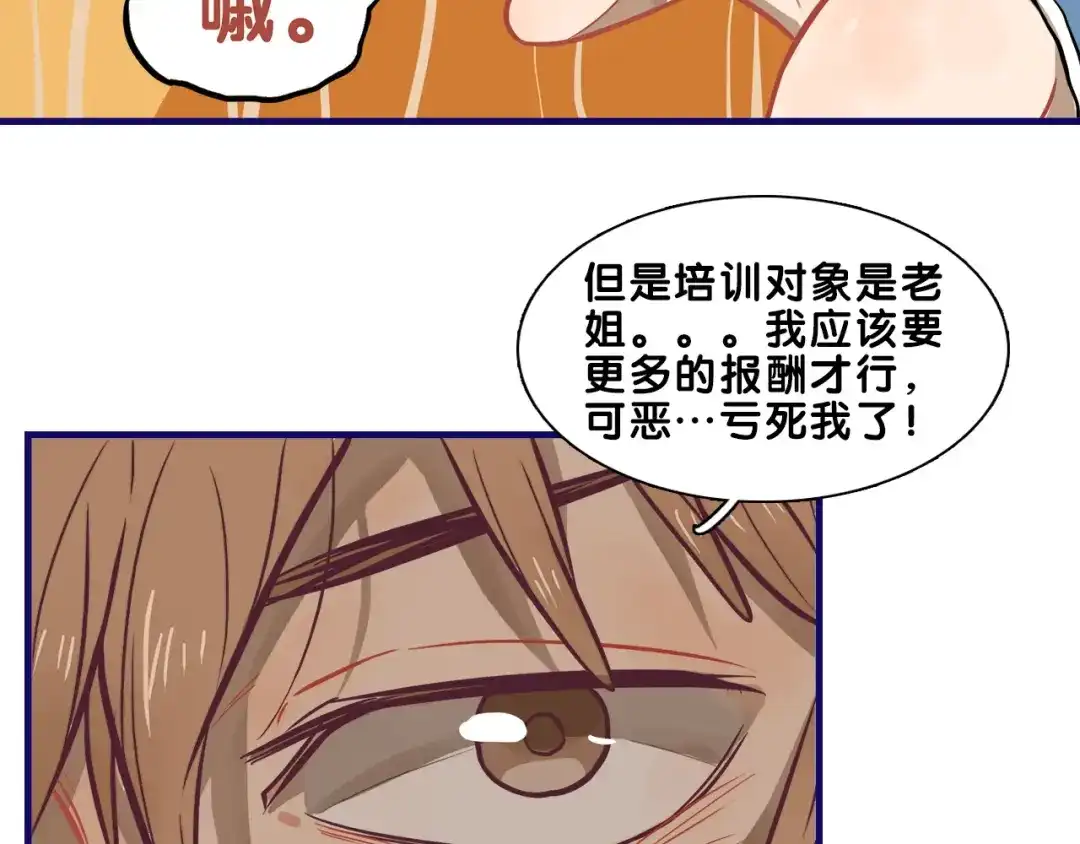 《学长的少女心》第17话 窘迫！弟弟的神助攻 第24页