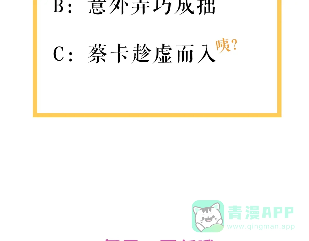 《学长的少女心》第17话 窘迫！弟弟的神助攻 第86页