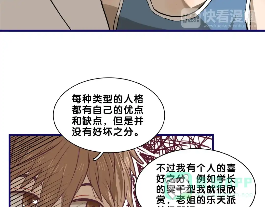 《学长的少女心》第17话 窘迫！弟弟的神助攻 第56页