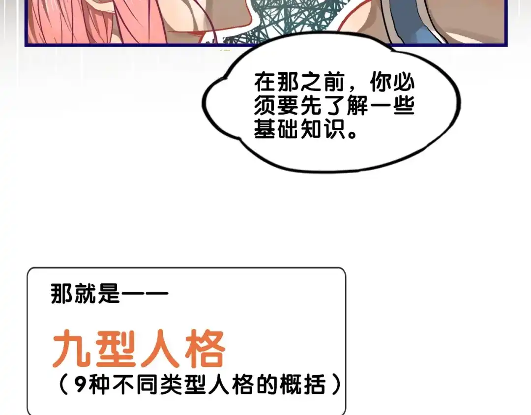 《学长的少女心》第17话 窘迫！弟弟的神助攻 第33页