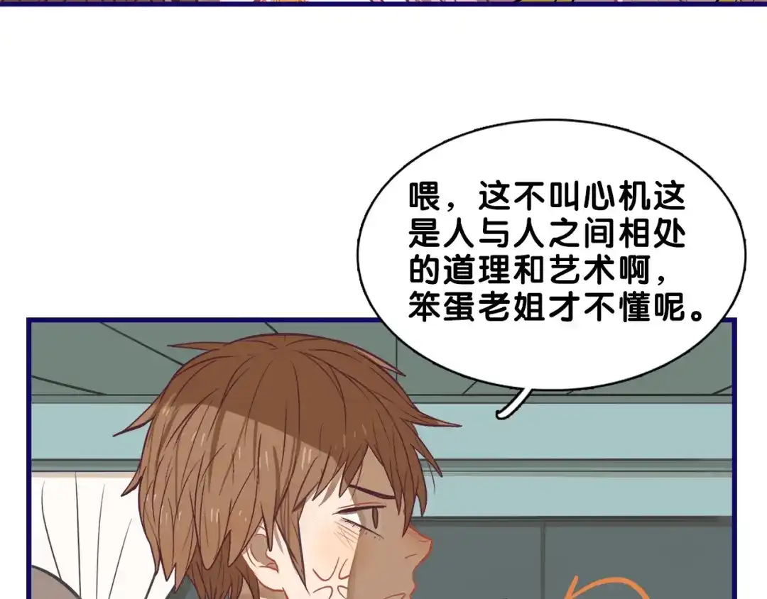《学长的少女心》第17话 窘迫！弟弟的神助攻 第65页