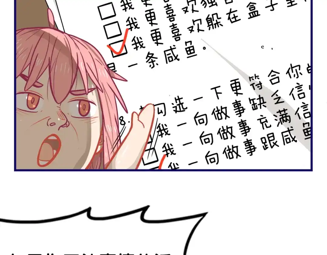 《学长的少女心》第17话 窘迫！弟弟的神助攻 第44页