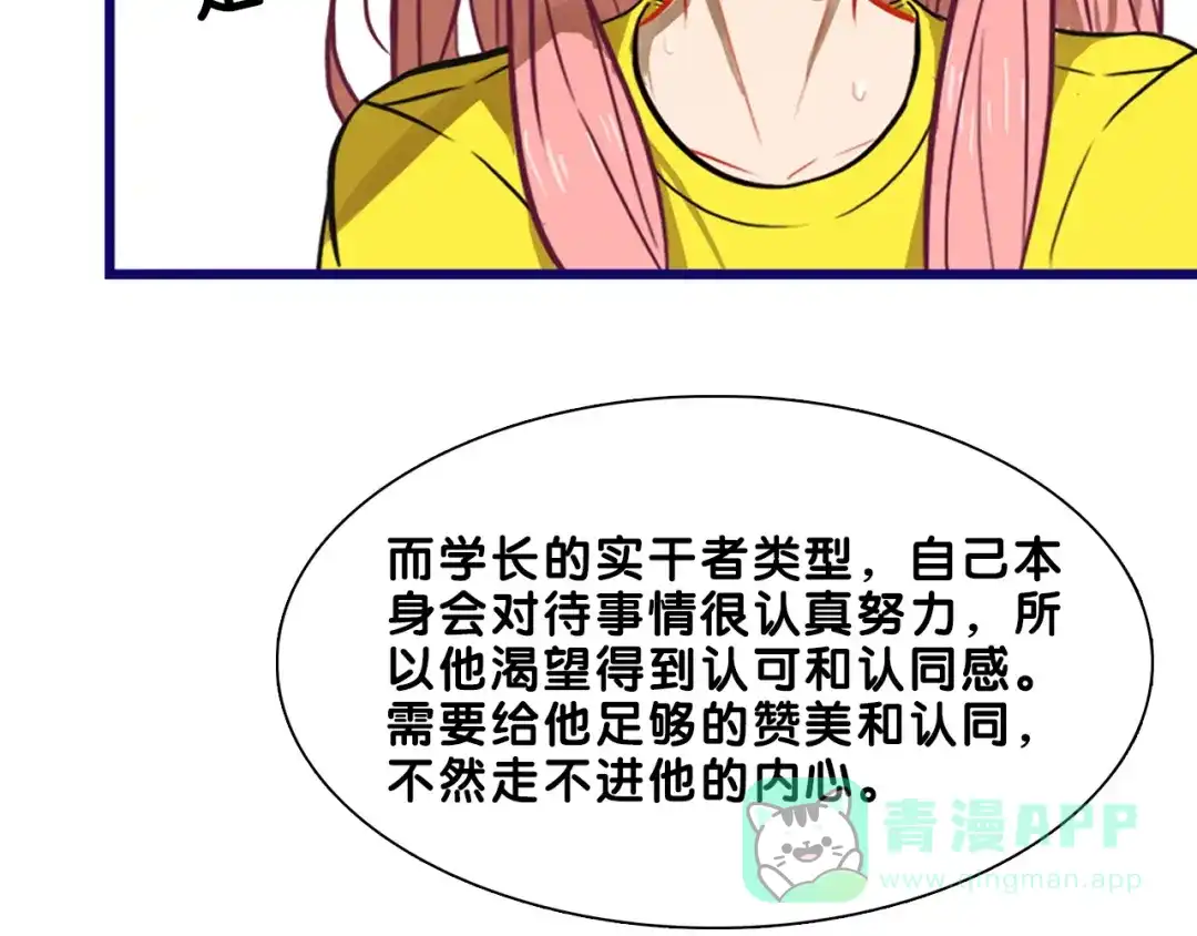 《学长的少女心》第17话 窘迫！弟弟的神助攻 第61页