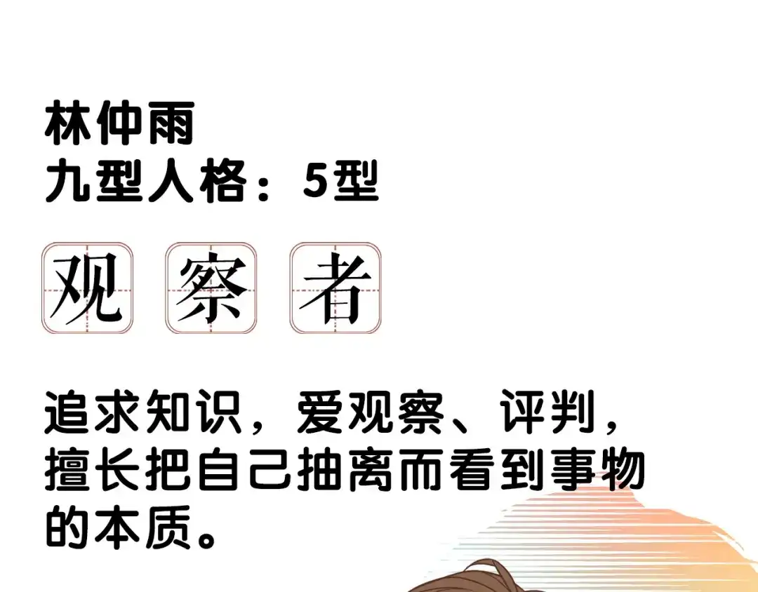 《学长的少女心》第17话 窘迫！弟弟的神助攻 第54页