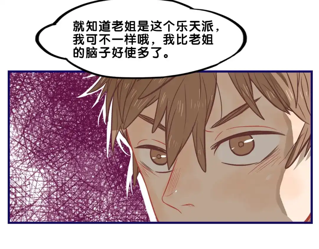 《学长的少女心》第17话 窘迫！弟弟的神助攻 第53页