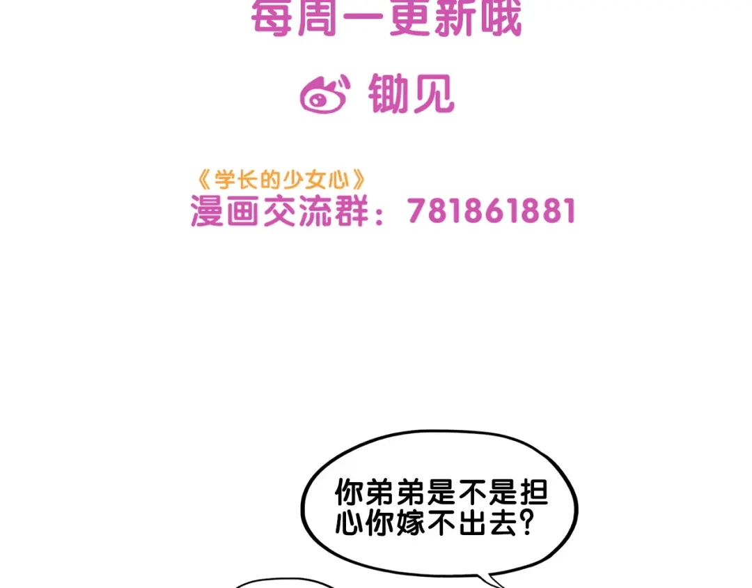《学长的少女心》第17话 窘迫！弟弟的神助攻 第87页